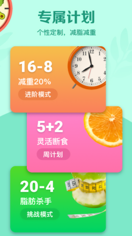 辟谷轻断食app免费版