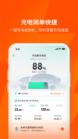 快电