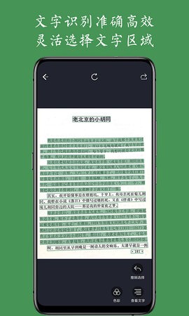 白描文字识别app