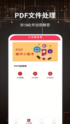 PDF转格式免费软件