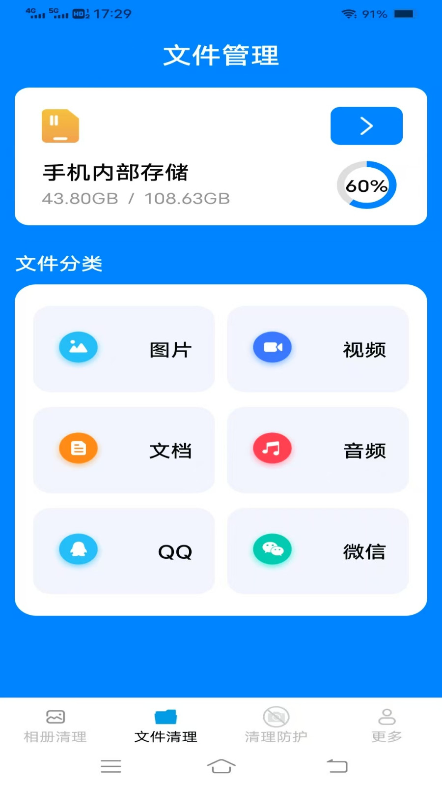 极速一键清理