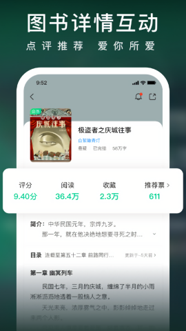 爱奇艺阅读免费版