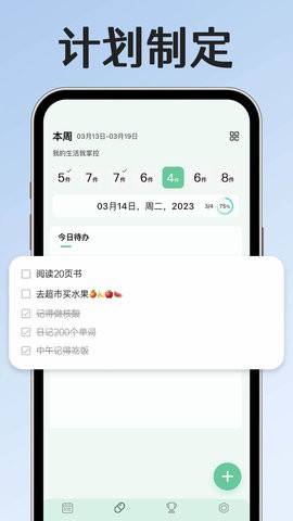 习惯自律打卡app