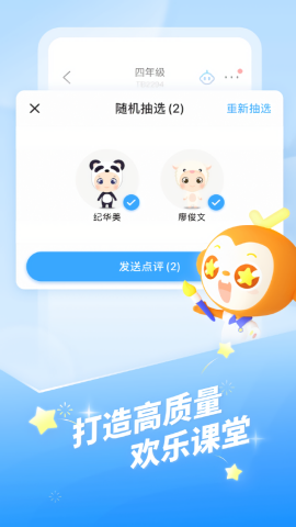 班级优化大师