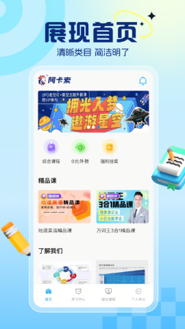 阿卡索英语课堂