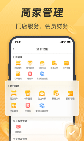 一车汽修商家端app