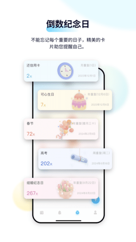日历清单