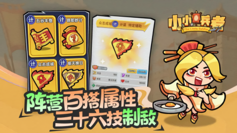 小小兵者游戏