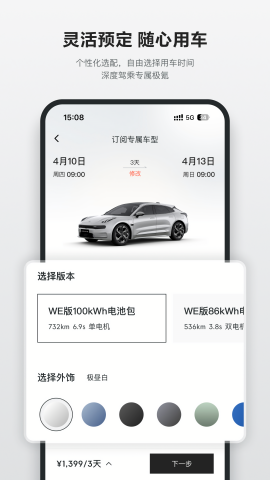 极氪订阅