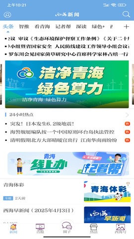 西海新闻电子版