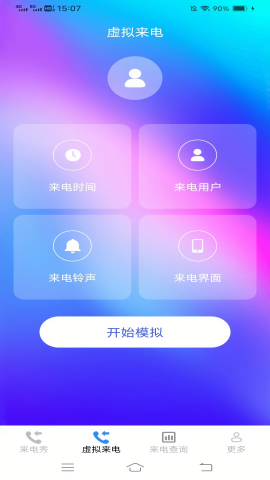 心动来电秀