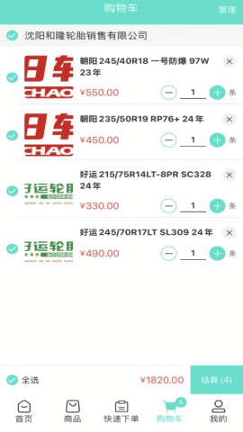 和隆轮胎商城