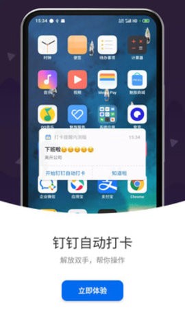 打卡提醒