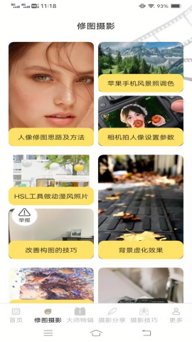 轻悦摄影知识
