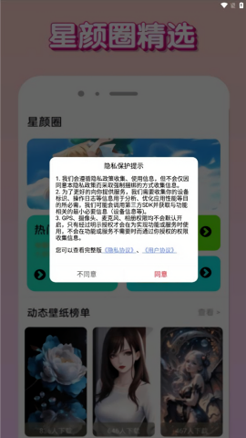 星颜圈