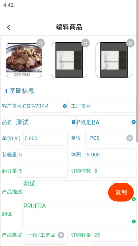 奕鸣商品询价APP系统
