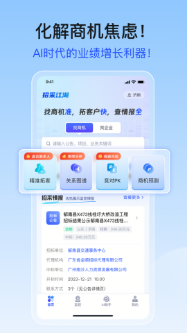 招采江湖
