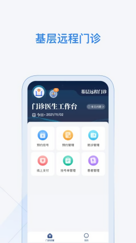 资阳数智基层远程门诊