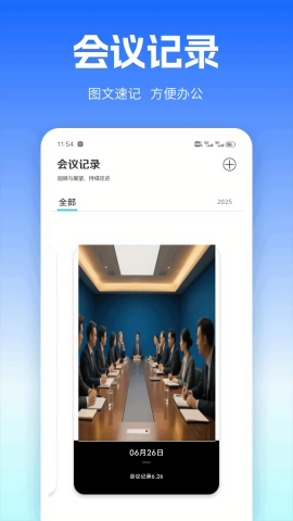 Zonn会议