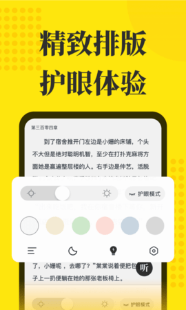 免费小说阅读星app正版