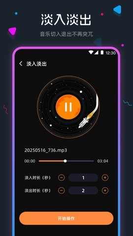 手机音频剪辑
