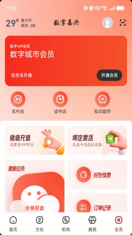 数字嘉兴