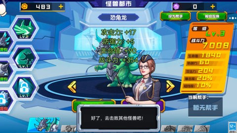 怪兽你别跑