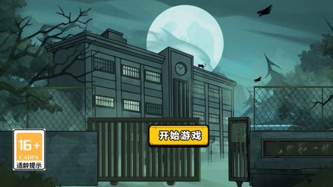 逃离疯人院