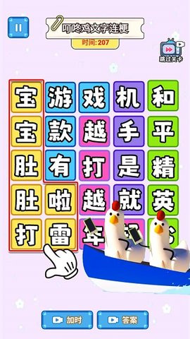 叮咚鸡挑战