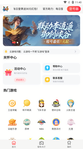 低价租号