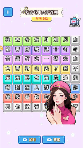 爆梗歌词连线