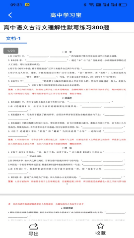 高中学习宝