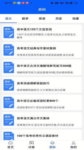 高中学习宝