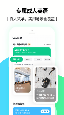 开言英语app免费版