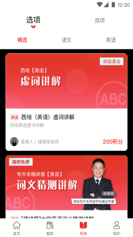 西培教育专升本app