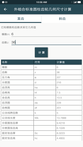 机械设计手册app去广告版