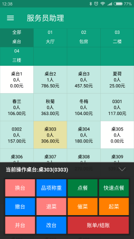 服务员助理