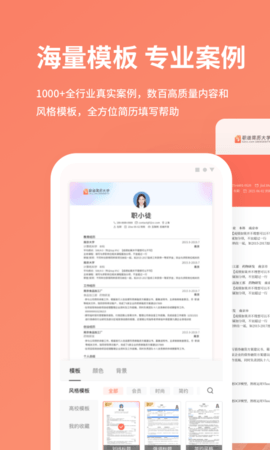 职徒简历
