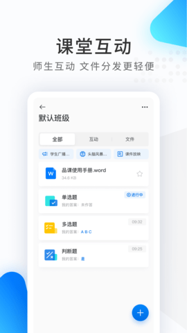 希沃云课堂
