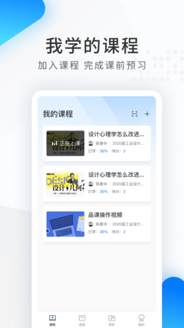 希沃云课堂