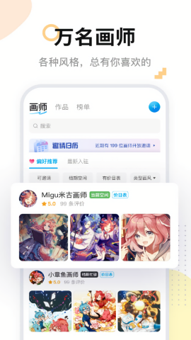 米画师