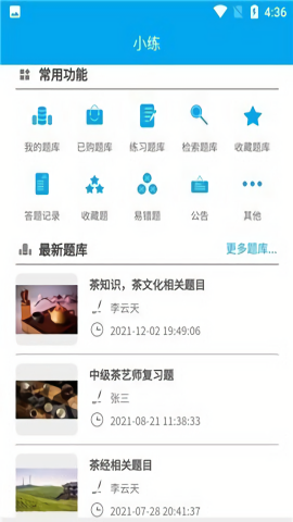 习练通app