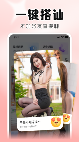 知聊一对一app