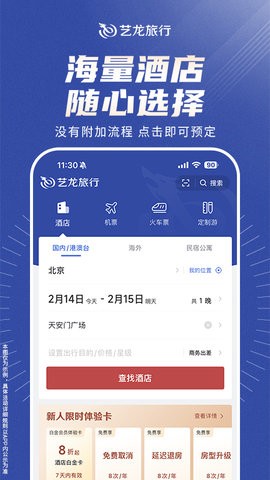 艺龙旅行