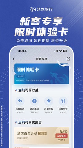 艺龙旅行