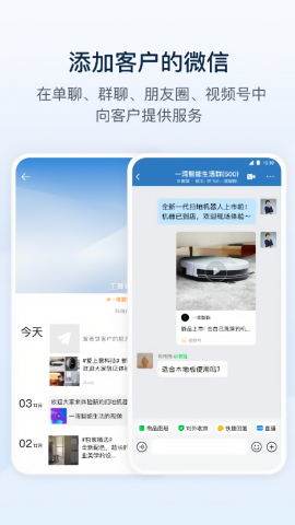 企业微信app