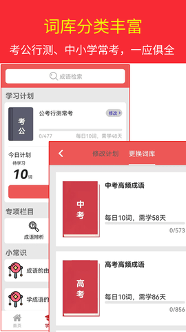实用汉语成语词典