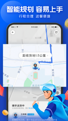 蜂鸟骑士app