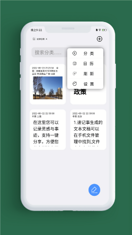 小记事备忘录app