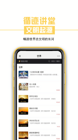 循迹讲堂